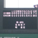 準々決勝＠甲子園。