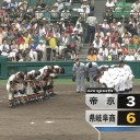 県立岐阜商業、帝京に勝ちベスト4！