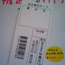 コンビニでGETすると