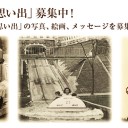多摩テック閉園