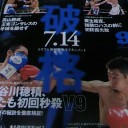 ボクシングマガジン９月号
