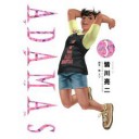ADAMAS３【皆川亮二】