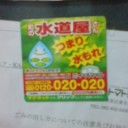 ある日郵便受けにこんなものが