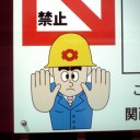 妻の願いとは裏腹に・・・・