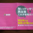 自民党のパンフ