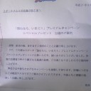 当たった！！