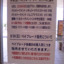 今日も…