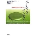 天王寺動物園入場無料、『ベーシック・インカム−基本所得のある社会へ』