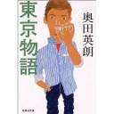 東京物語