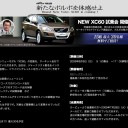 ボルボXC60試乗会