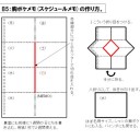 ツイストリングノート：用紙を八折りにして持ち歩く。