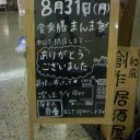 さらば、まんま