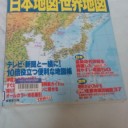六軒島日記 散 その２
