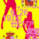 9/6　1号活動報告