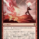 Zendikarプレビュー・赤編