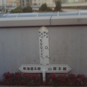 ４日目　大阪