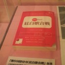NHK博物館②
