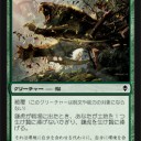 Zendikarプレビュー・緑編