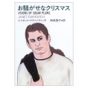 ステファニー・プラムシリーズ　番外編