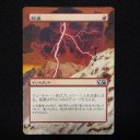 拡張アート《稲妻》M10