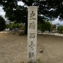 西寺跡　　侘びしさ、賑わい