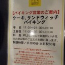 食べ放題)有楽町リプトンコーナー