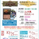 ゼンディカー/Zendikar パックの確保状況