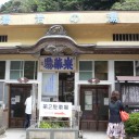 島根の旅