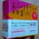 やっときたあー