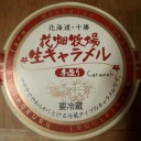 北海道その3