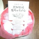 北海道その3