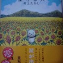 星守る犬