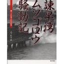 ムツゴロウの怨念・・・