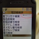 携帯替えた