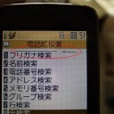 携帯替えた
