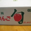 紅玉　届く！