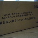ようやく届いた!!!