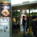 立川)らーめんたま館