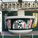 巨大どん兵衛＆立ち食い（２こめ）