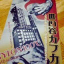 NYLON100℃34th SESSION『世田谷カフカ』＠本多劇場。