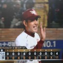 楽天打線爆発、岩隈完投！