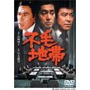 ロッキード事件と愛と誠と不毛地帯・・・