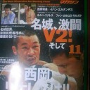 速報　ボクシングマガジン　１１月号