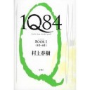 １Ｑ８４