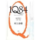 １Ｑ８４