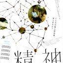 映画　『精神』