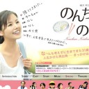 映画　『のんちゃんのり弁』