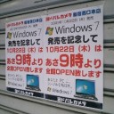 Windows7発売