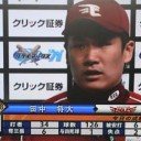 マー君完投で踏みとどまる