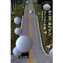 『コーパスへの道』
